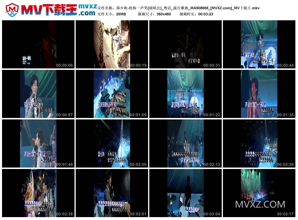 郑少秋-沧海一声笑(演唱会)_粤语_流行歌曲_MA508666